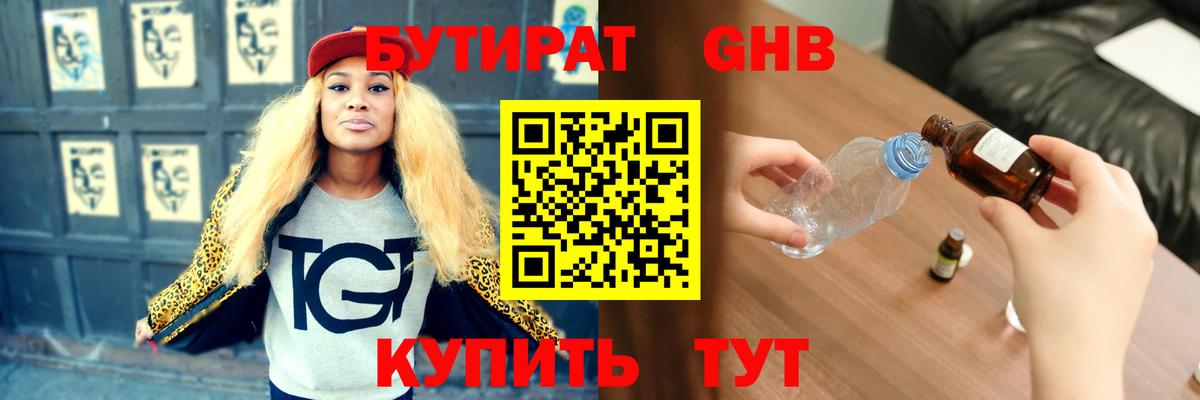 Бутират 1.4BDO  Вход с VPN  БУТИРАТ  Чистополь 