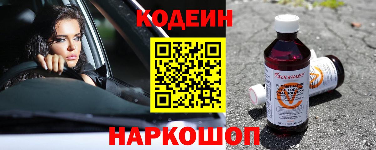 Codein Purple Drank  Вход с VPN  Чистополь 