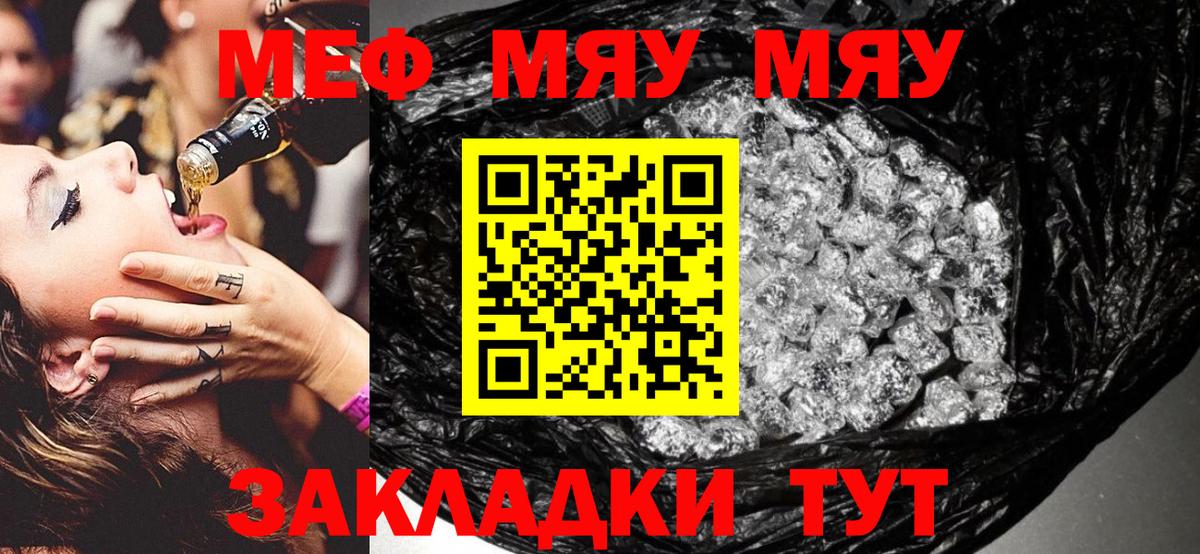 закладки  Вход с VPN  Чистополь  МЯУ-МЯУ  Меф VHQ  Меф мука 