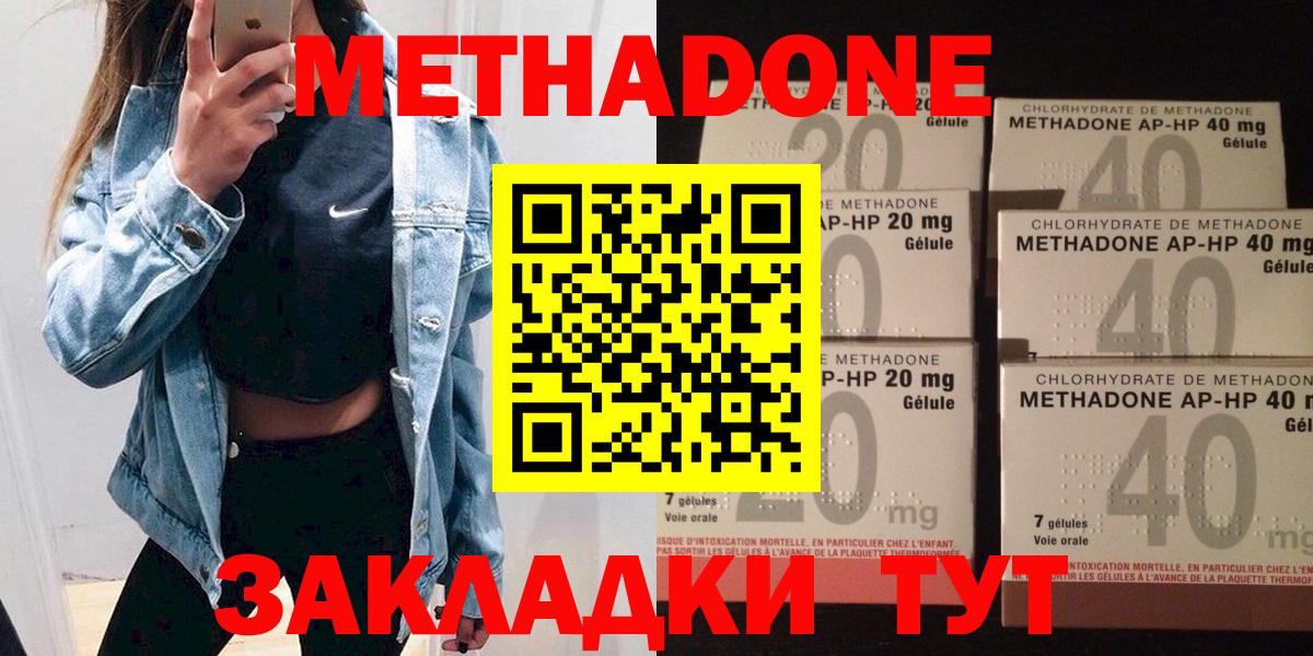 Метадон methadone Чистополь